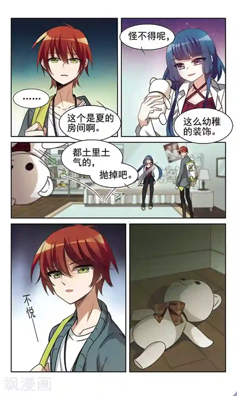 双重人生第15话 季连之