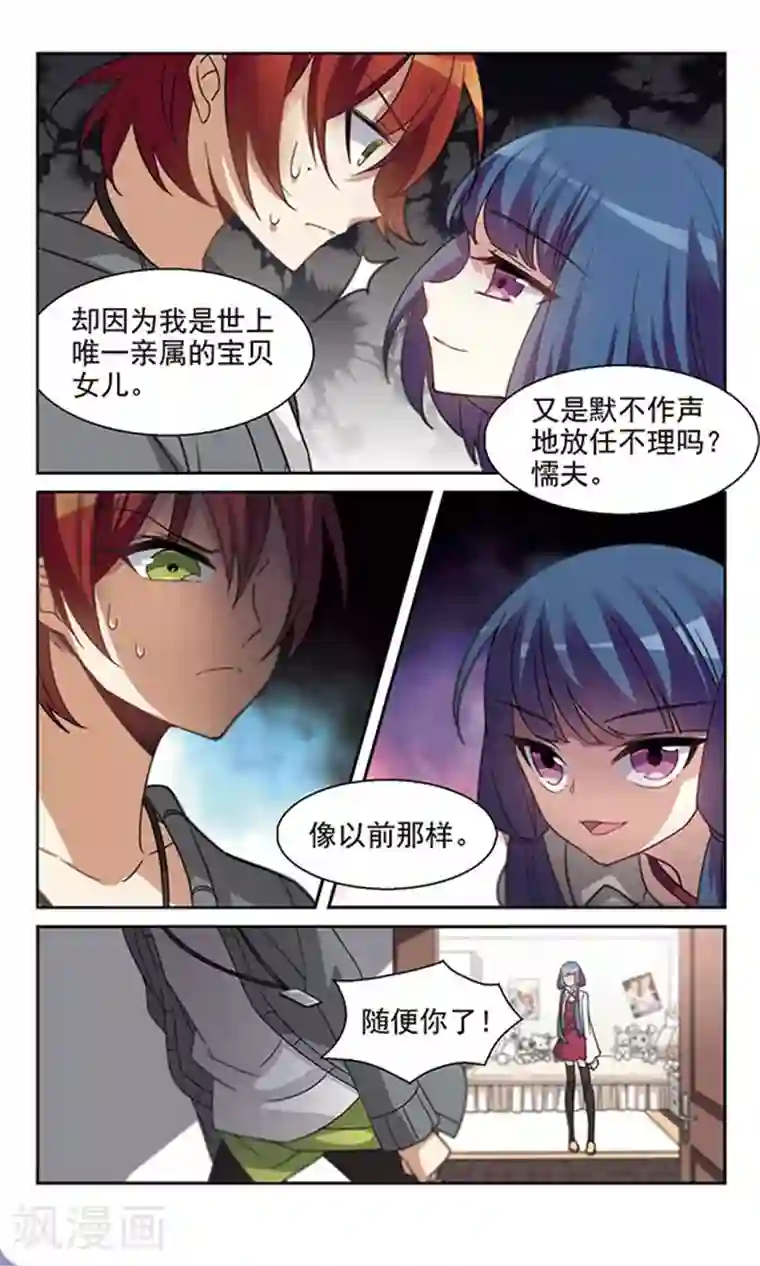 双重人生第15话 季连之