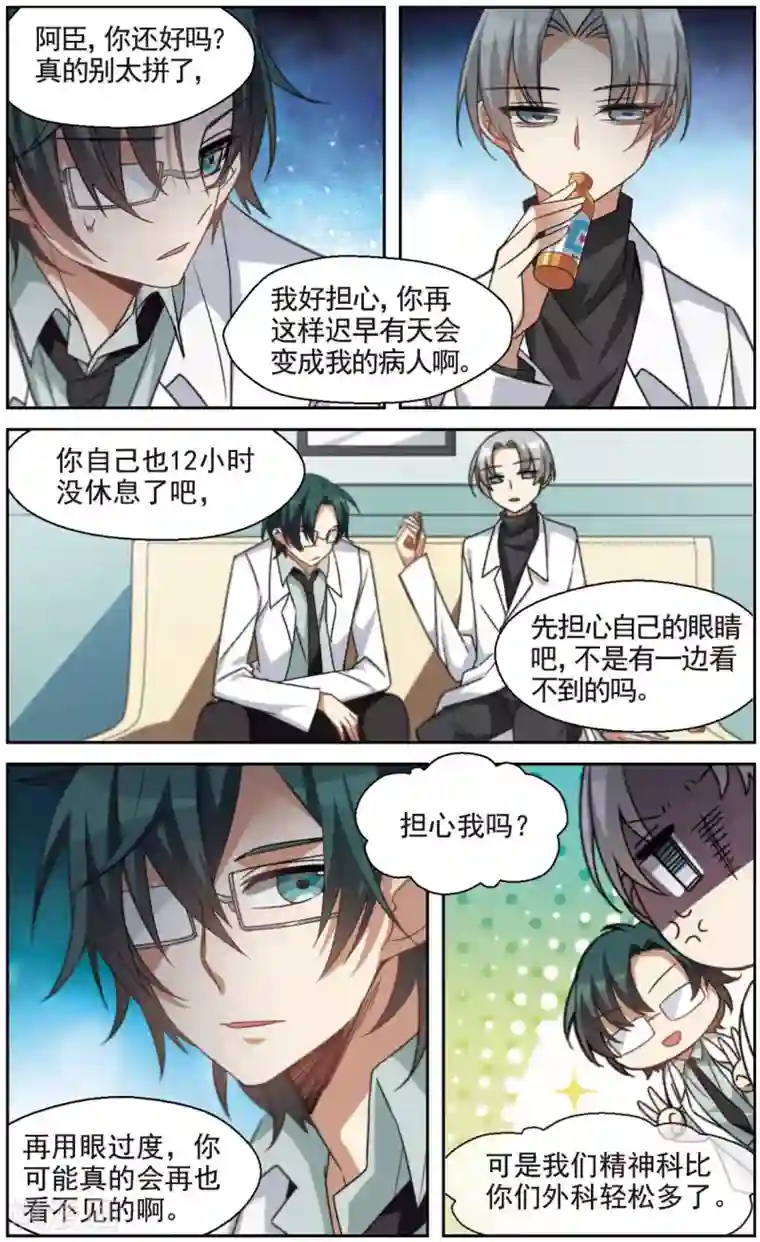 双重人生第17话 两名医生