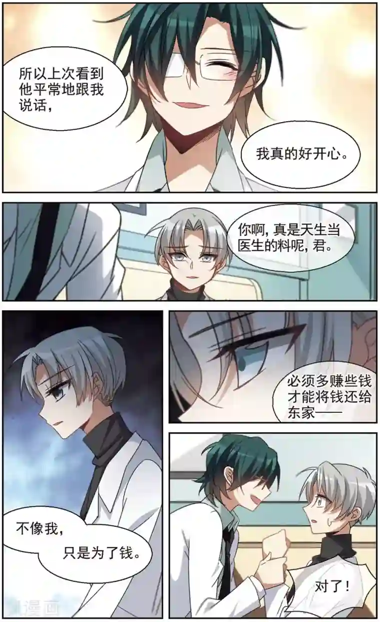 双重人生第17话 两名医生