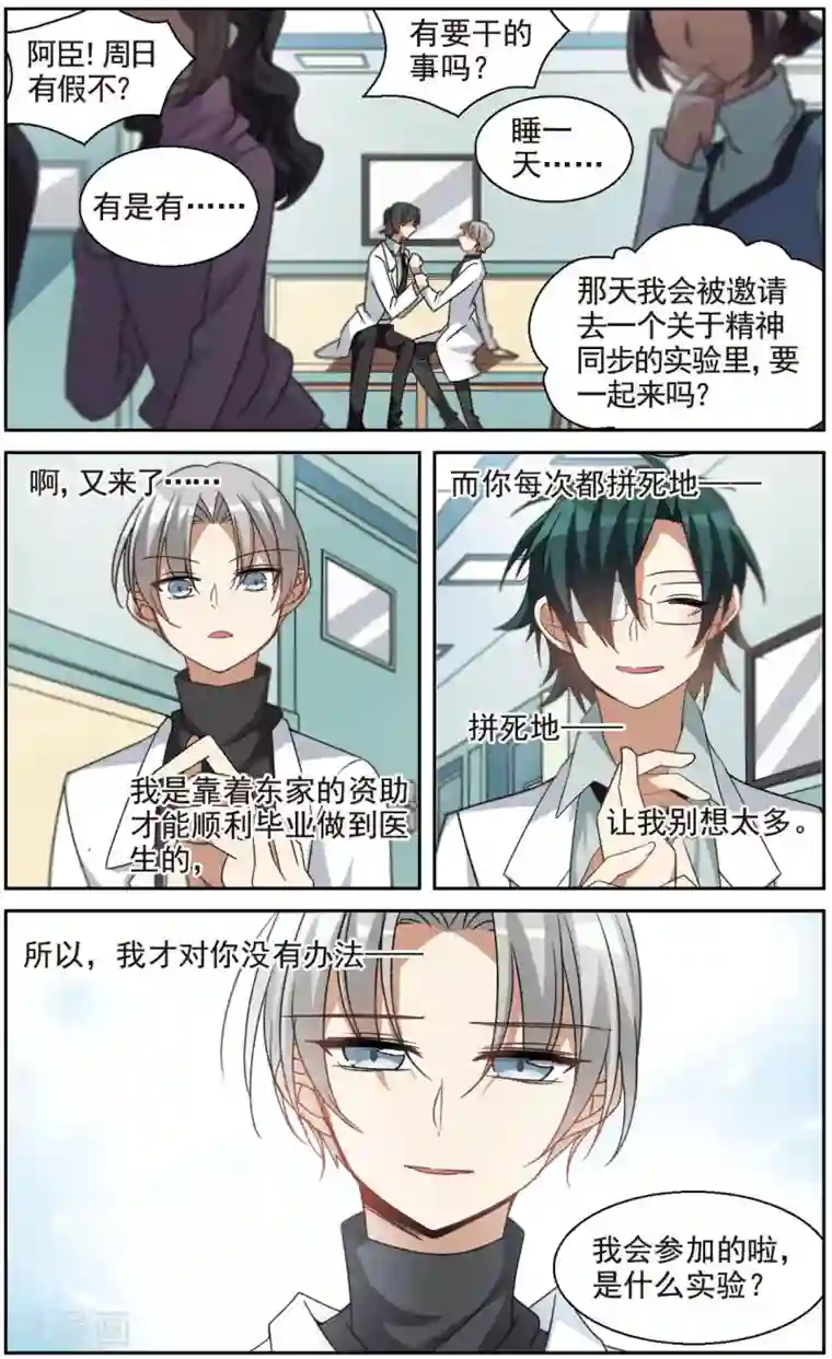 双重人生第17话 两名医生