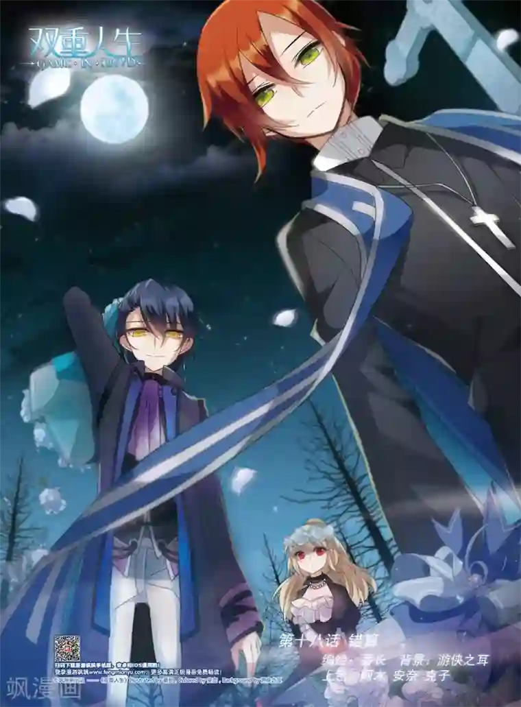 双重人生第18话 错算