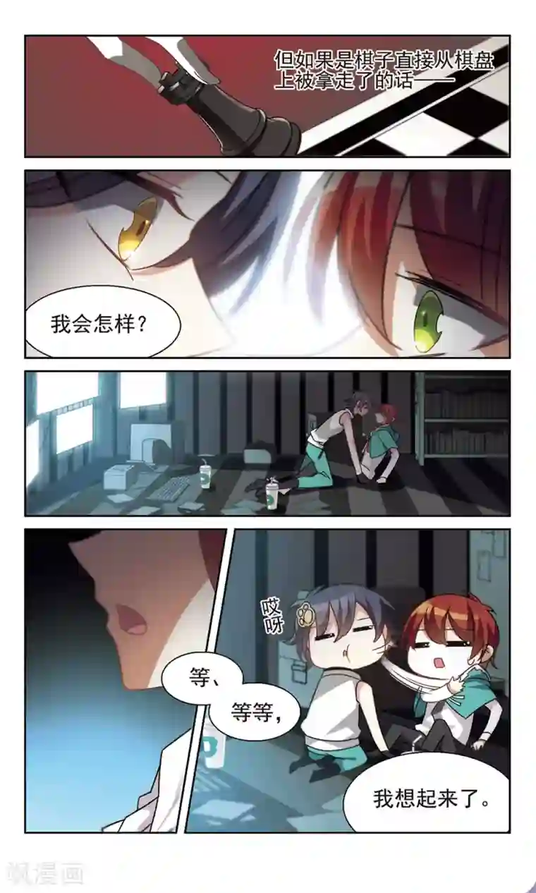 双重人生第18话 错算