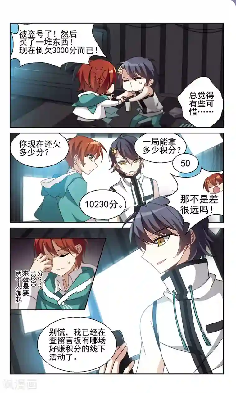 双重人生第18话 错算