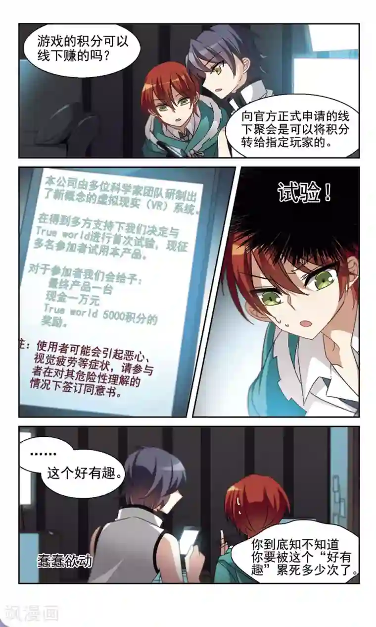 双重人生第18话 错算