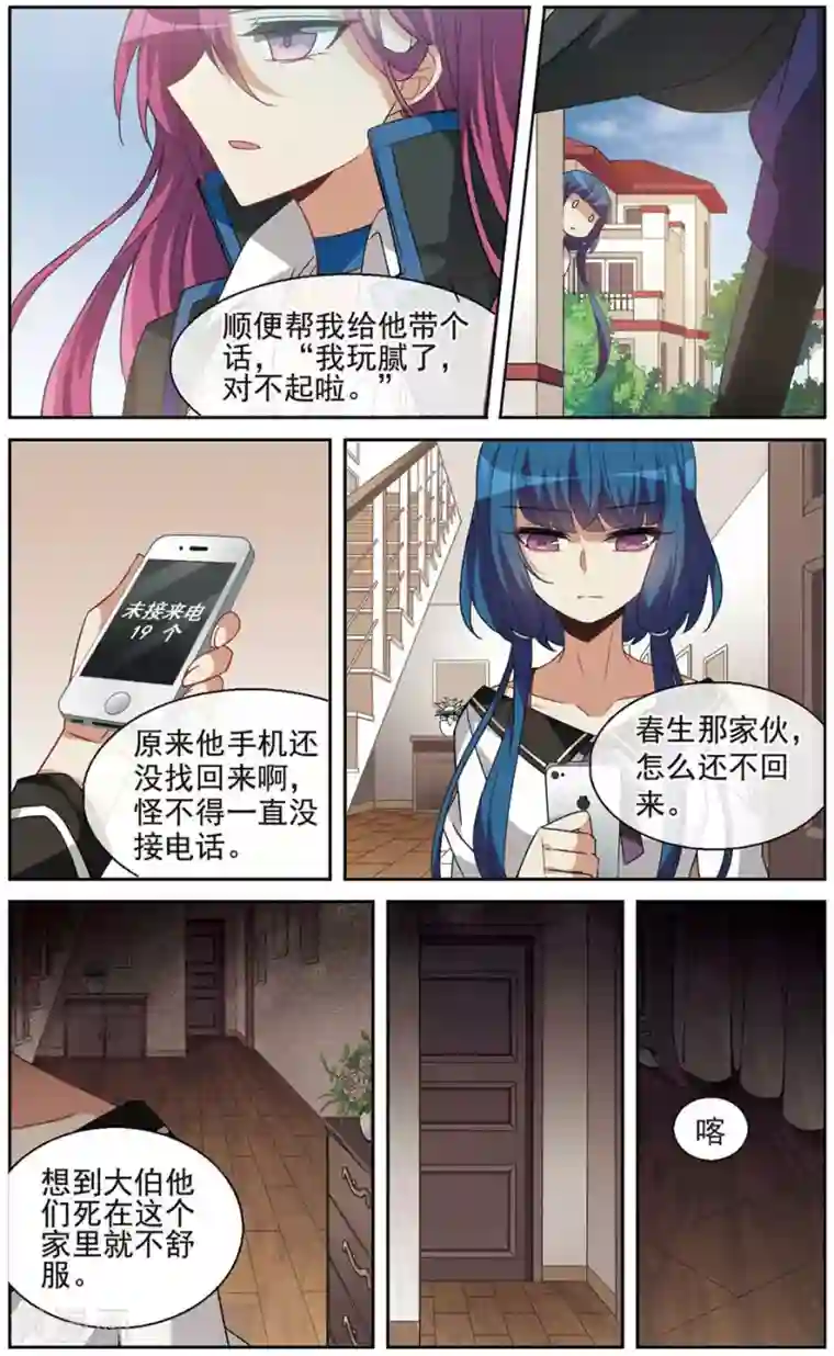 双重人生第19话 共识