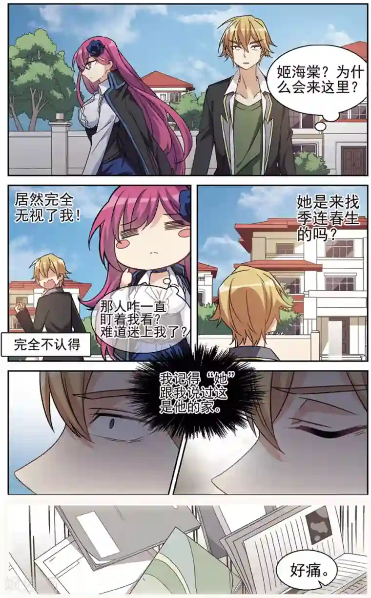 双重人生第19话 共识