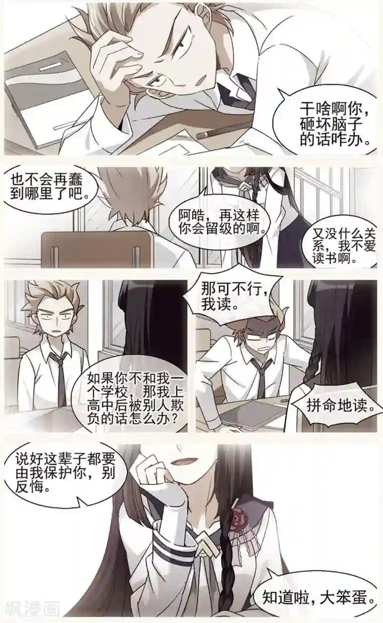 双重人生第19话 共识