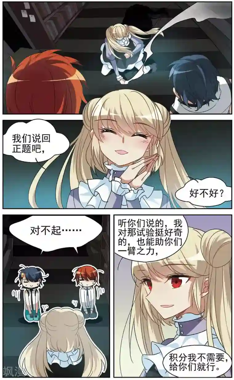 双重人生第19话 共识