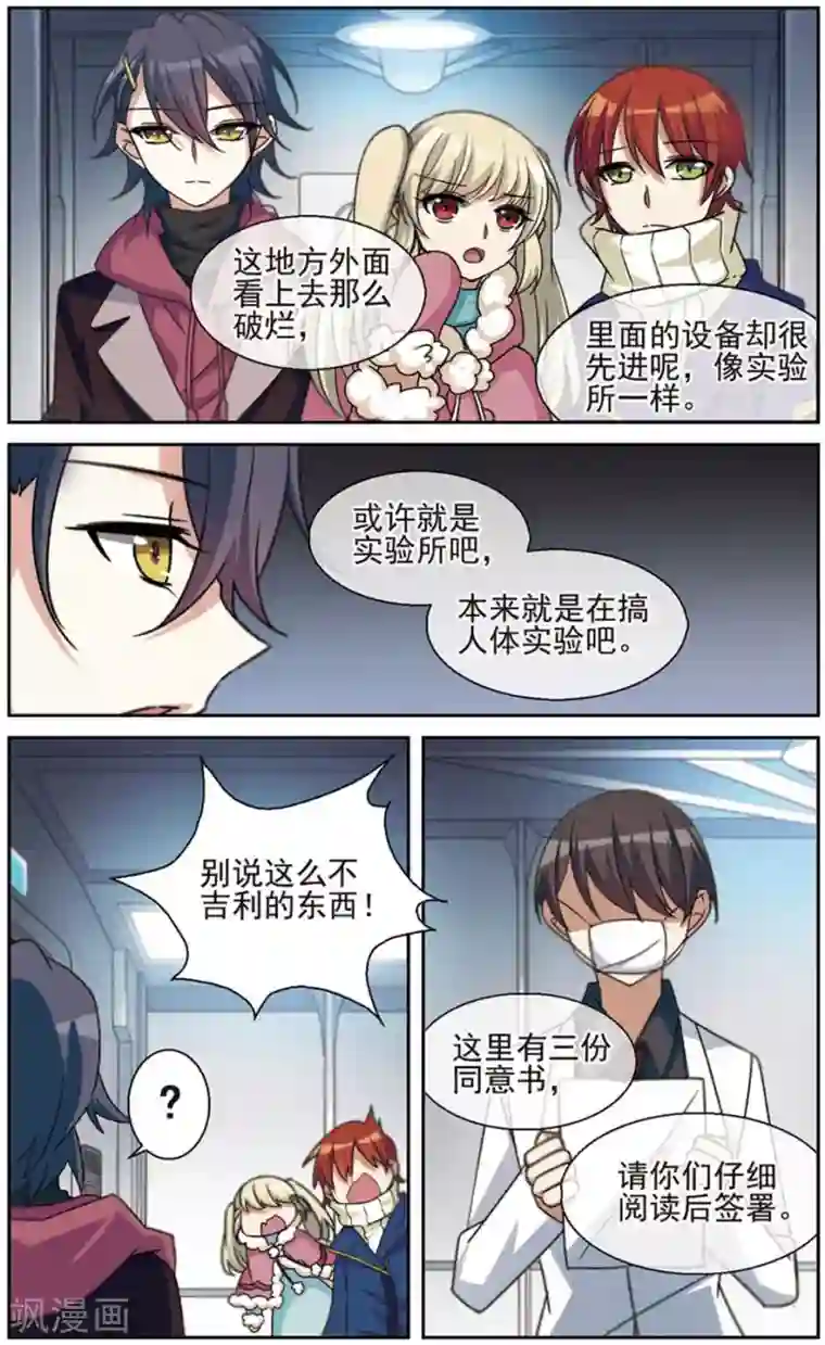 双重人生第20话 上