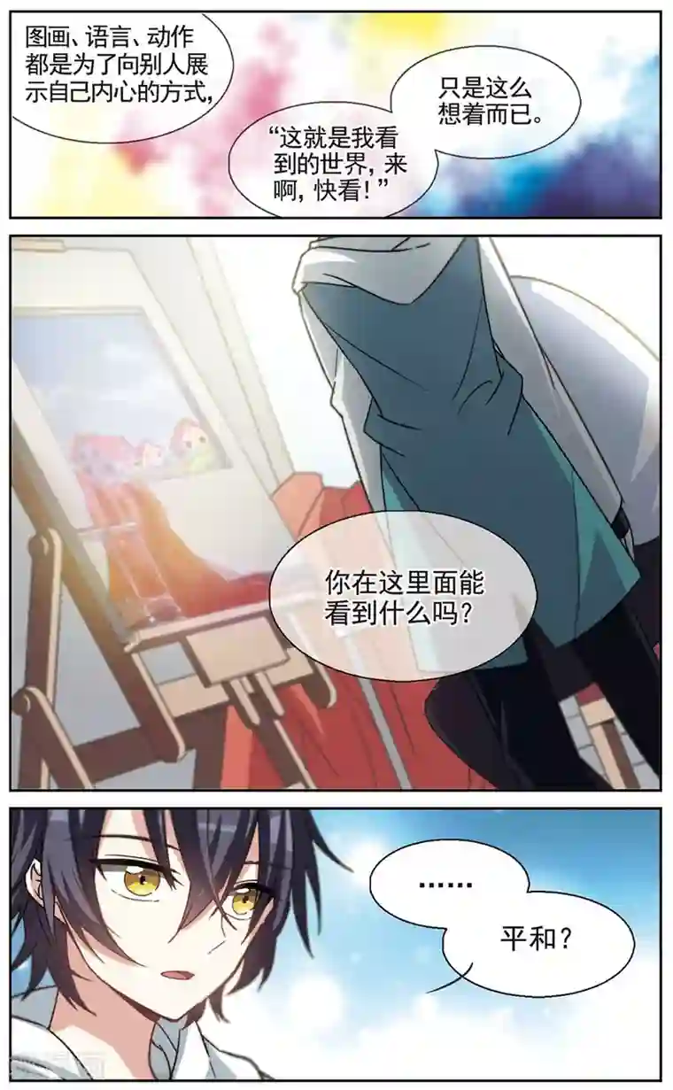 双重人生番外 世界的色彩