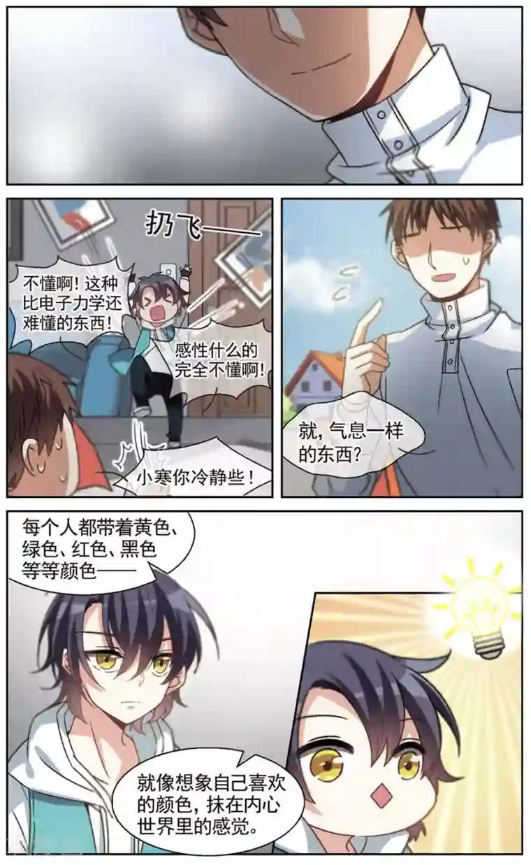 双重人生番外 世界的色彩