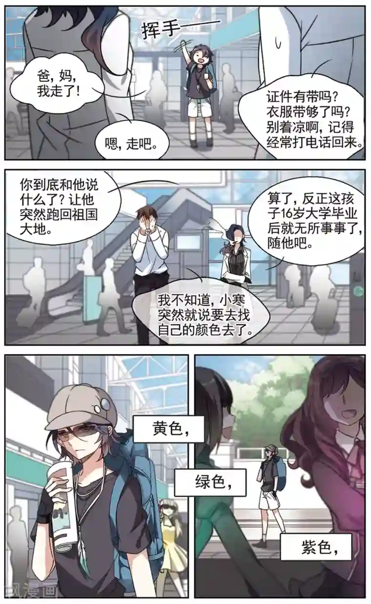 双重人生番外 世界的色彩