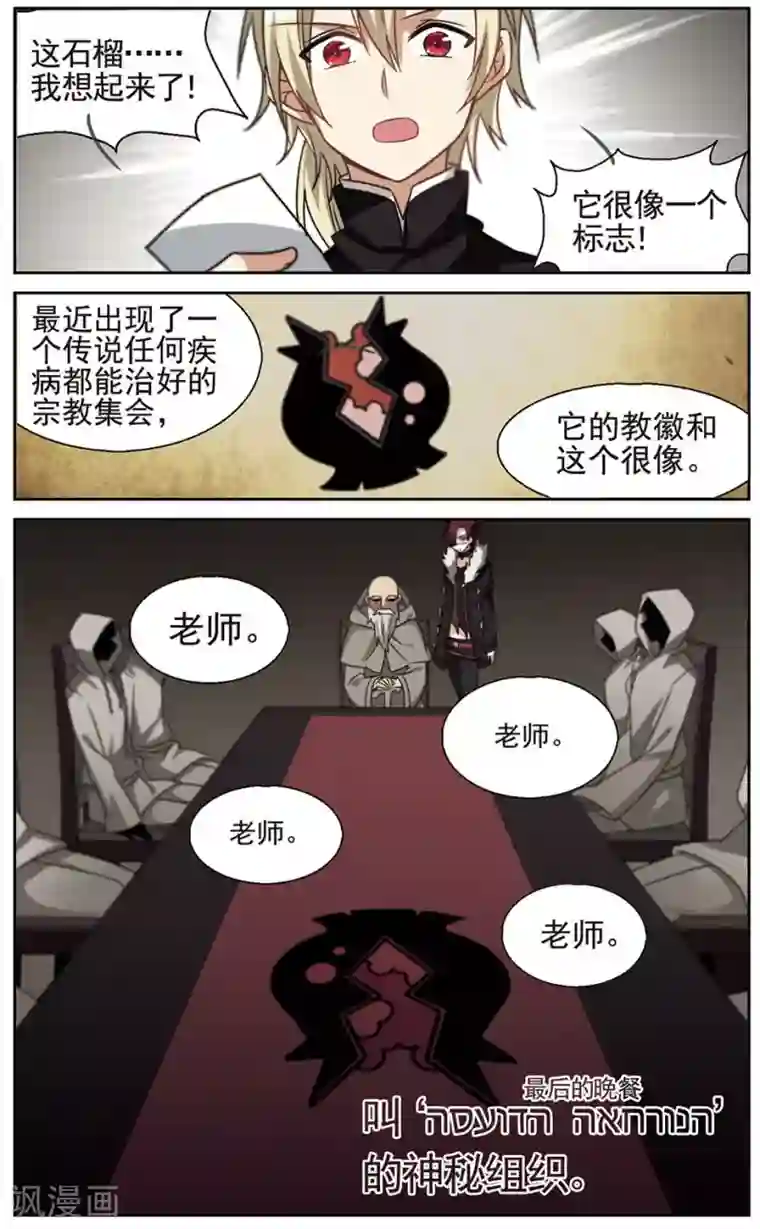 双重人生第21话 十三人的晚餐