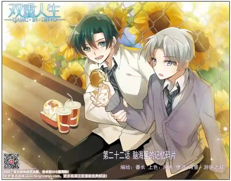 双重人生第22话 脑海里的记忆碎片