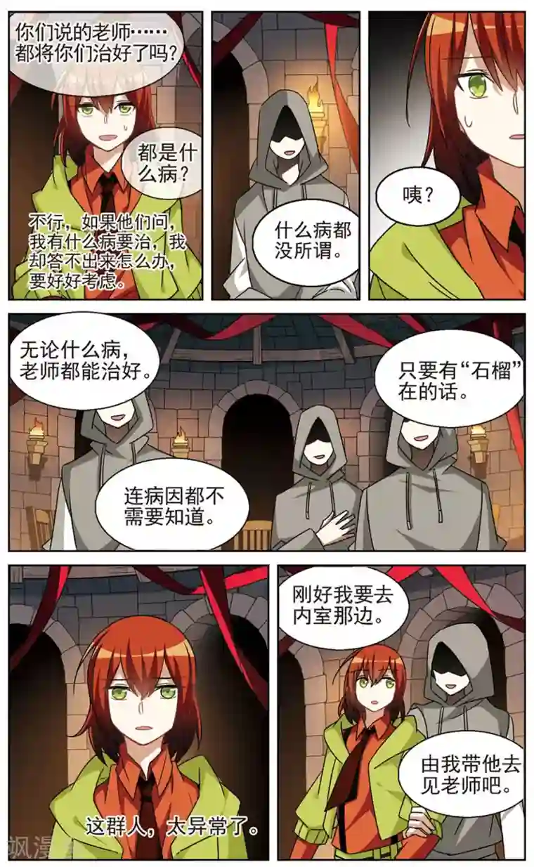 双重人生第22话 脑海里的记忆碎片