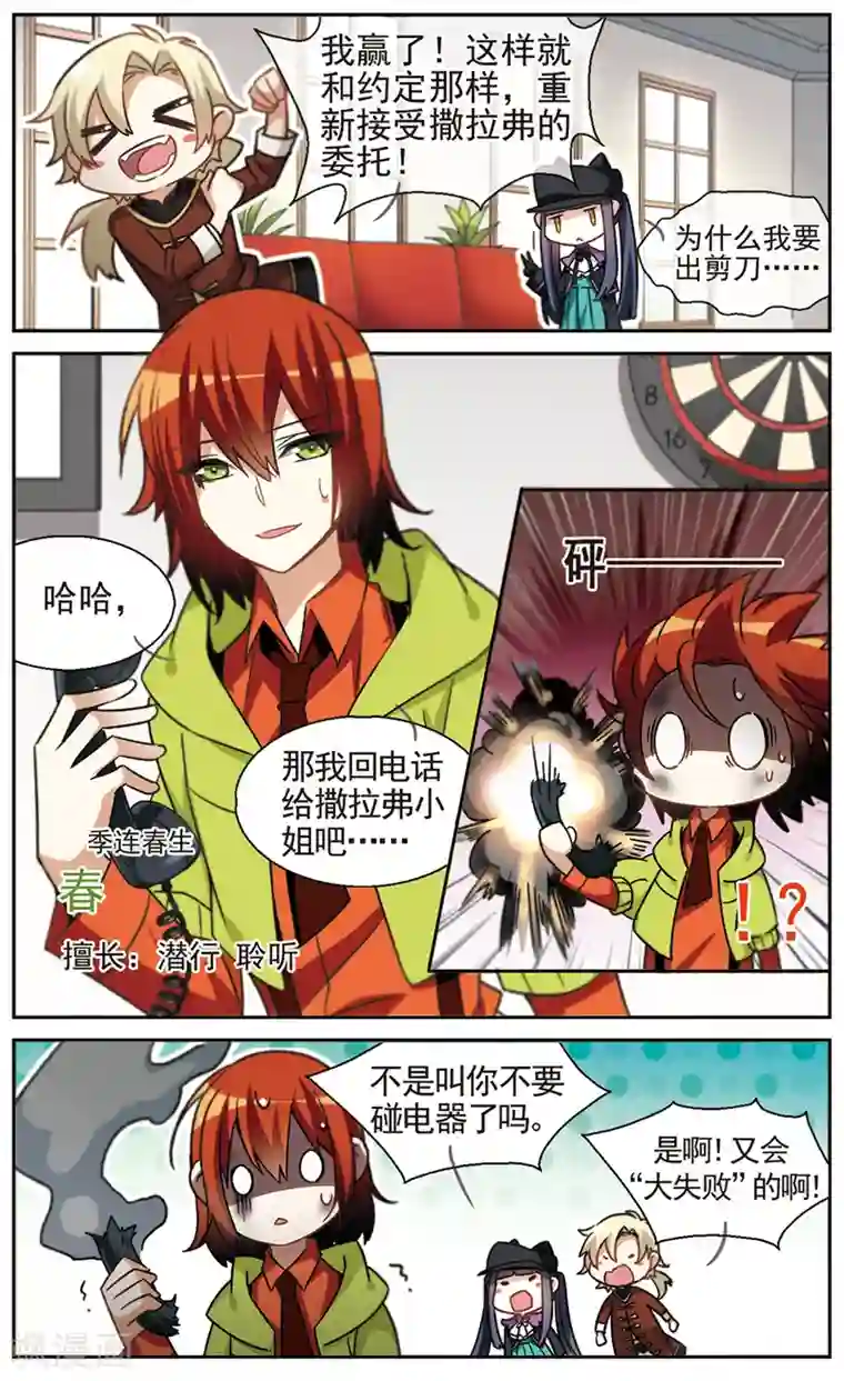 双重人生第22话 脑海里的记忆碎片