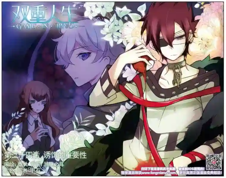 双重人生第24话 诱饵的重要性