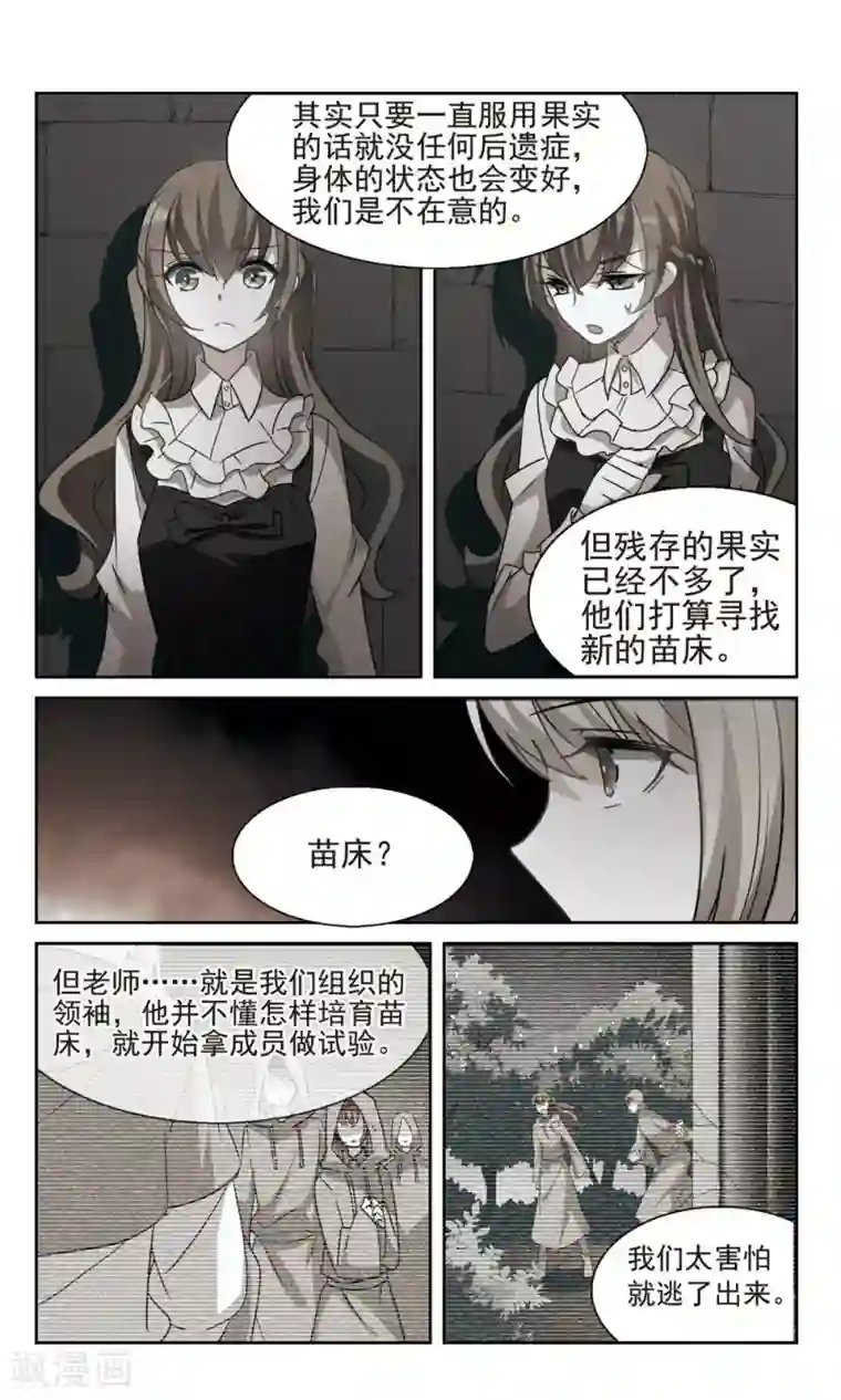 双重人生第25话 隐藏