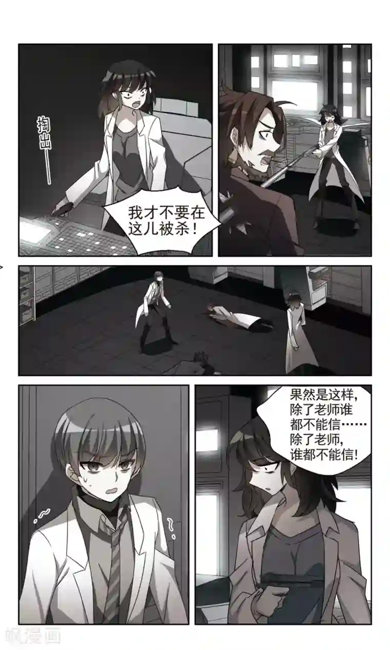 双重人生第26话 在研究室里