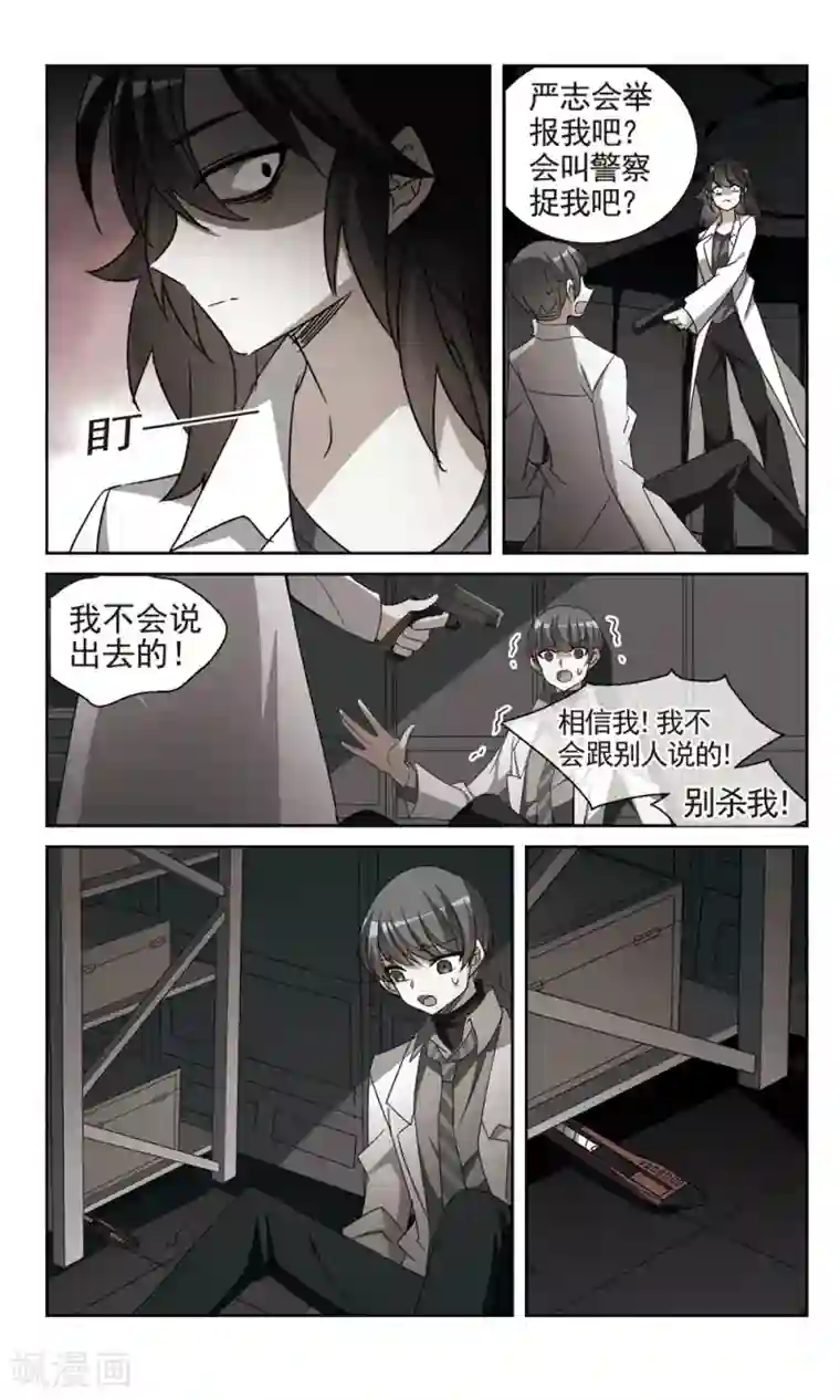 双重人生第26话 在研究室里