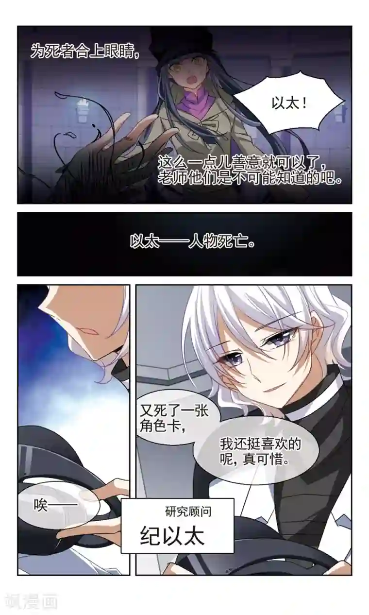 双重人生第26话 在研究室里