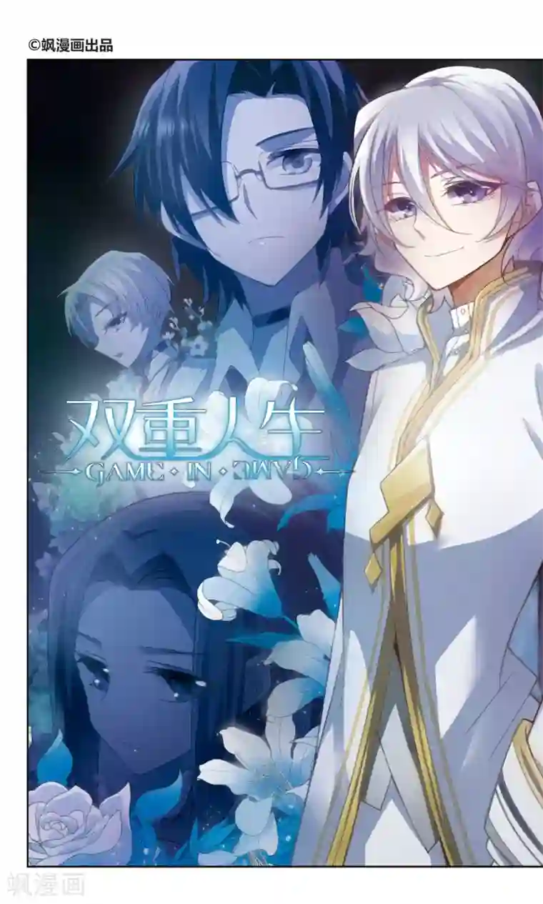 双重人生第27话 由此及彼，由表及里