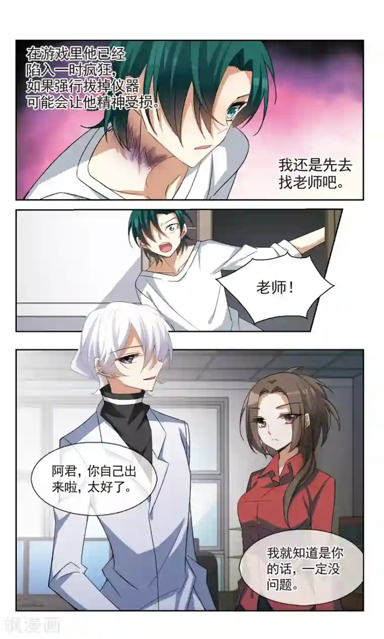 双重人生第27话 由此及彼，由表及里