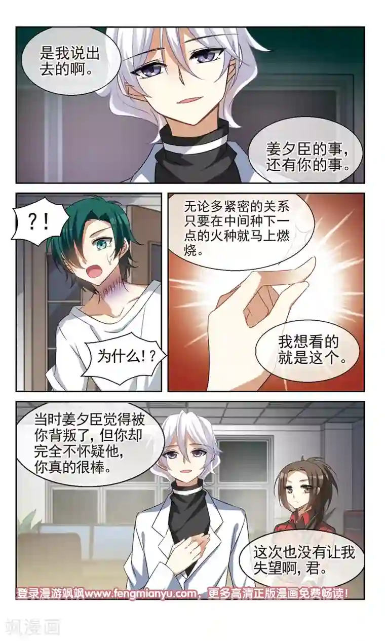 双重人生第27话 由此及彼，由表及里