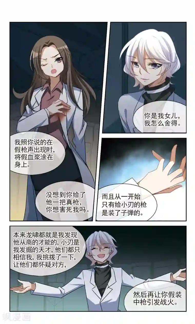 双重人生第27话 由此及彼，由表及里