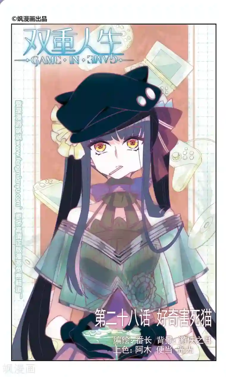 双重人生第28话 好奇害死猫