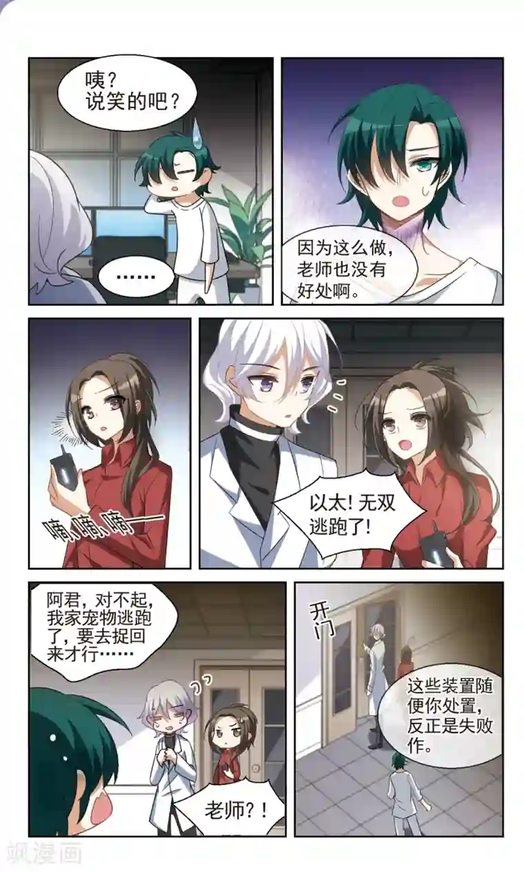 双重人生第28话 好奇害死猫