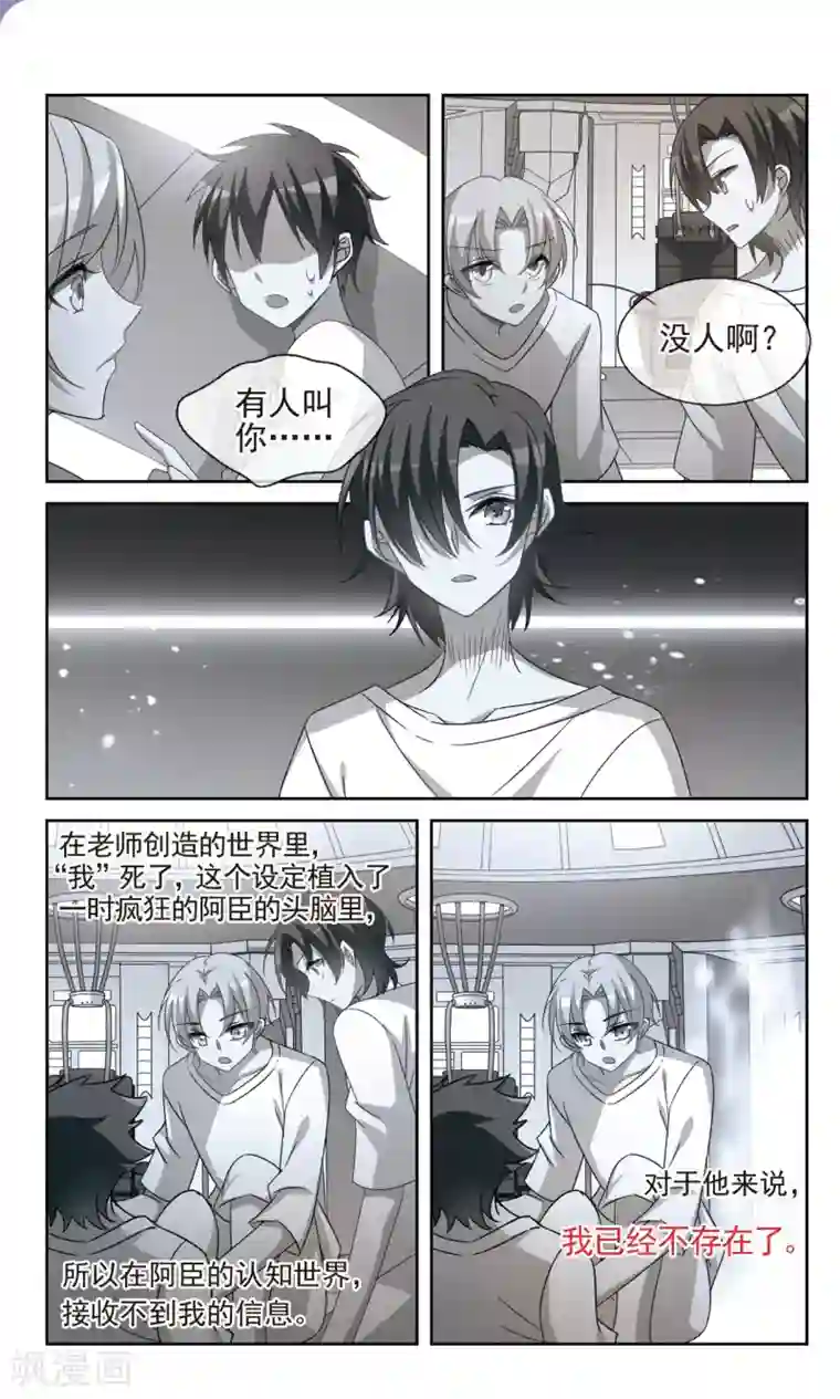 双重人生第29话 消失的人