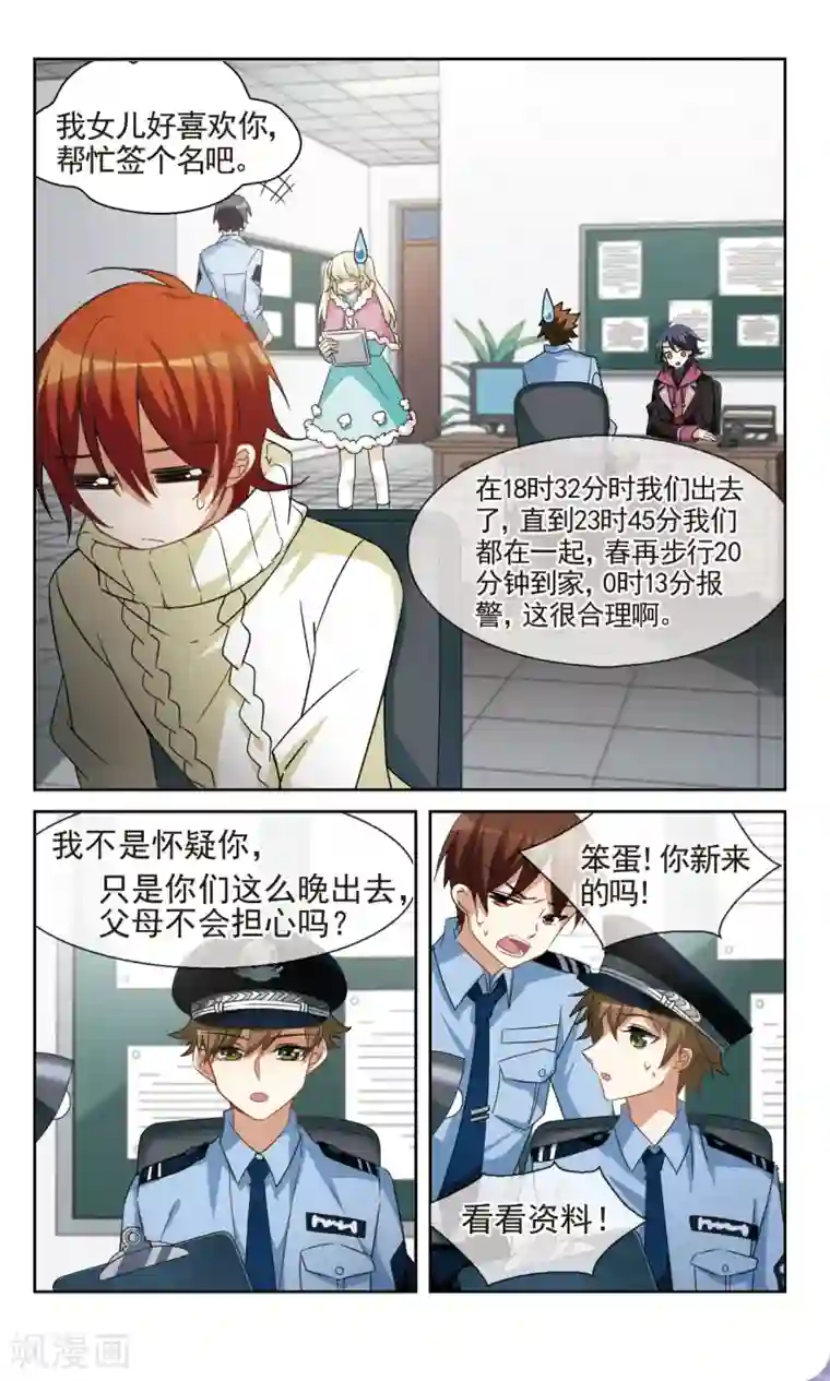 双重人生第30话 妒忌