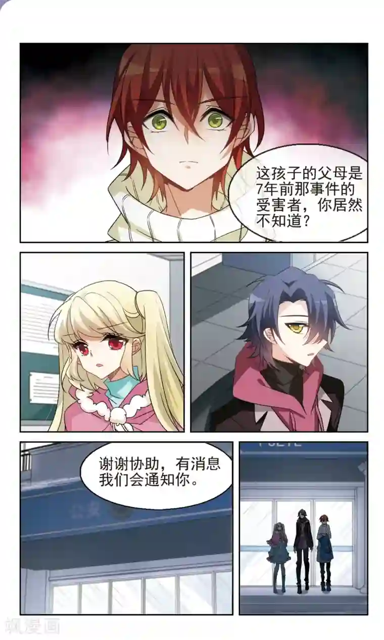 双重人生第30话 妒忌