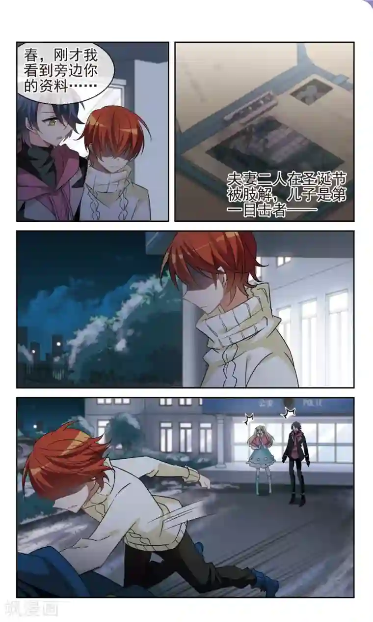 双重人生第30话 妒忌