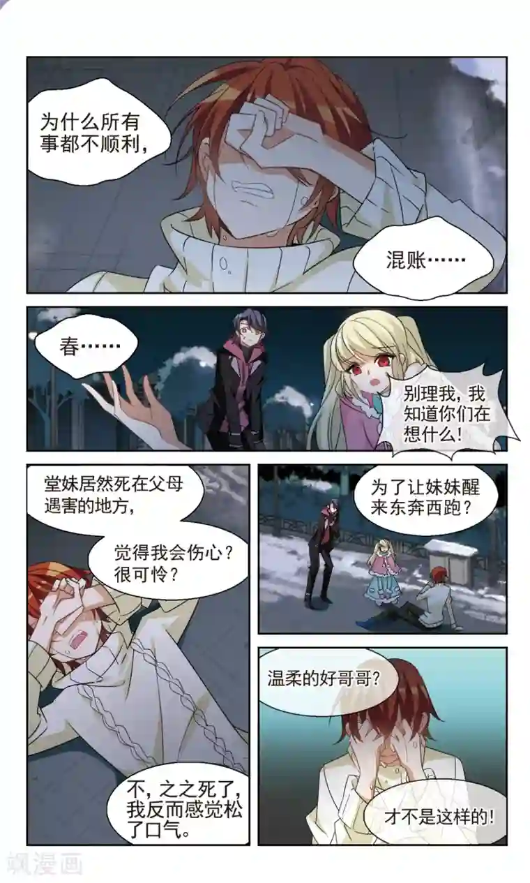 双重人生第30话 妒忌