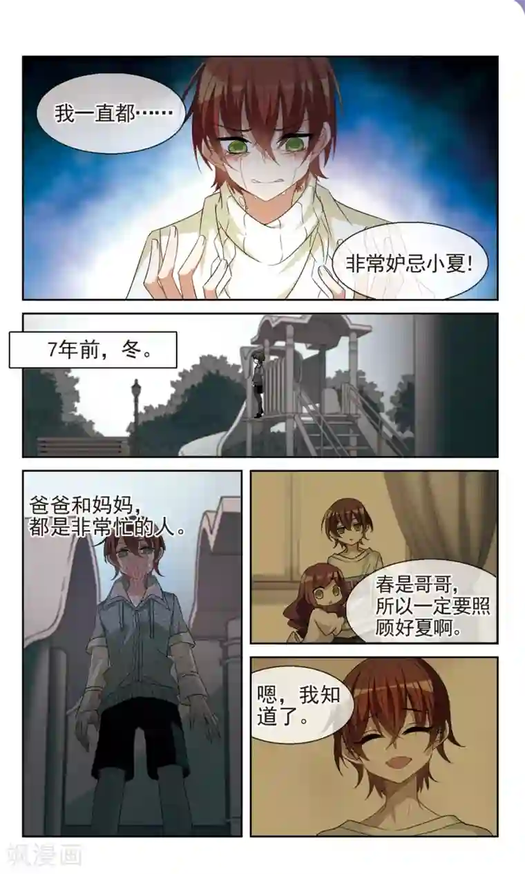 双重人生第30话 妒忌