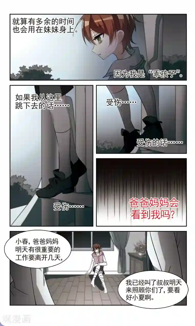 双重人生第30话 妒忌