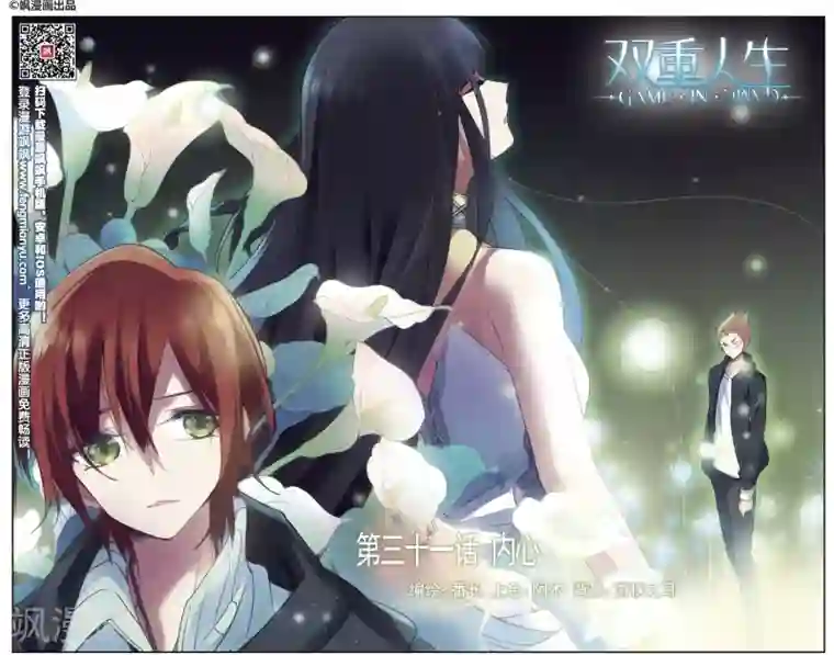 双重人生第31话 内心