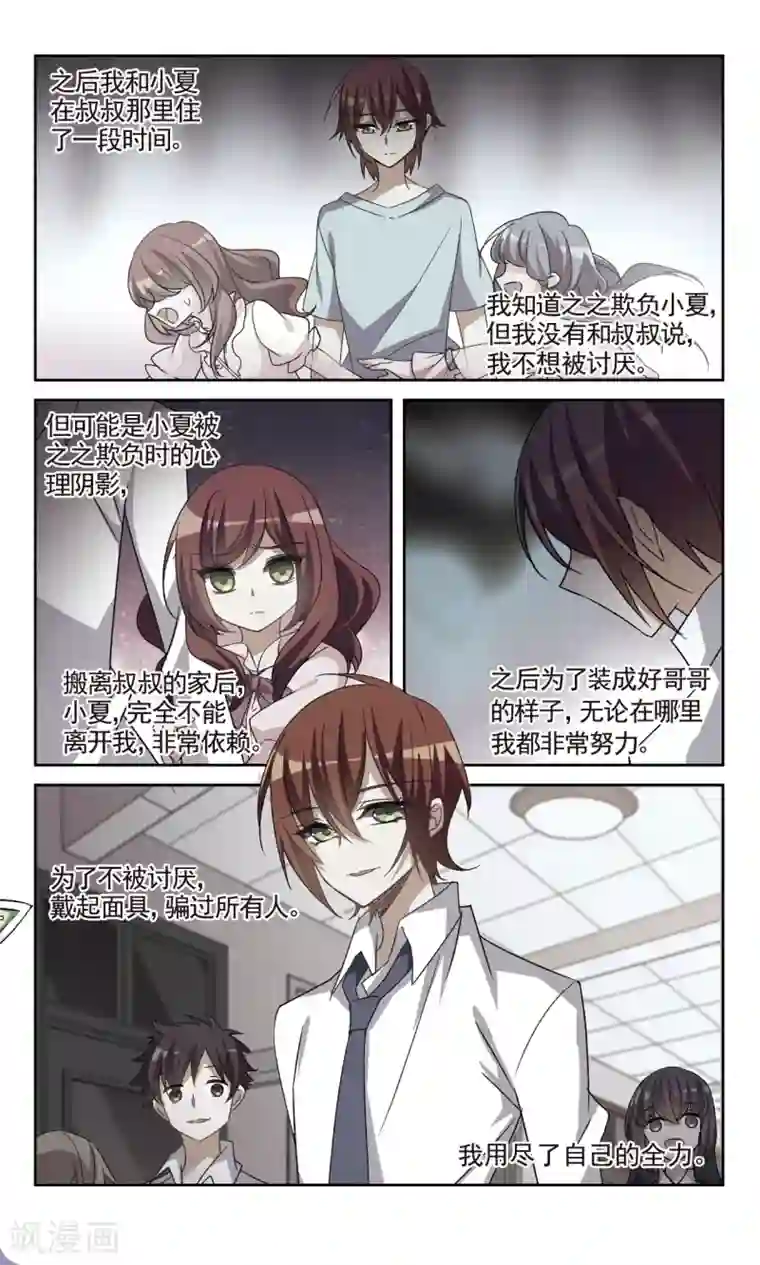 双重人生第31话 内心