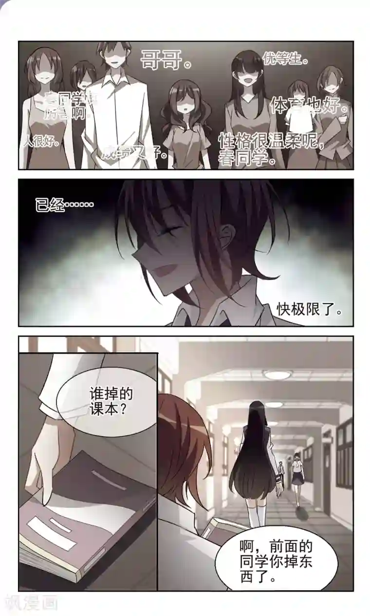 双重人生第31话 内心