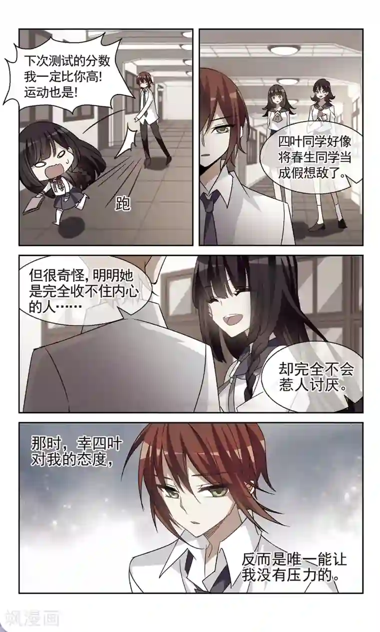 双重人生第31话 内心