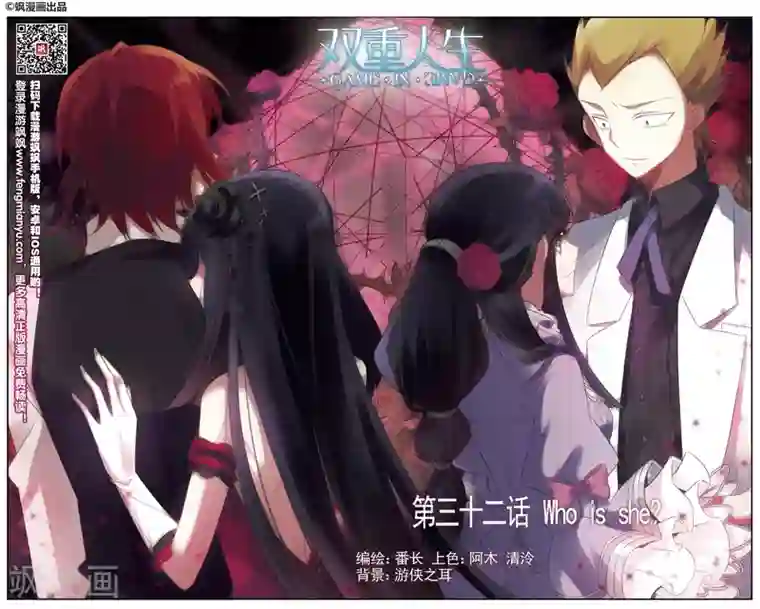 双重人生第32话 Who