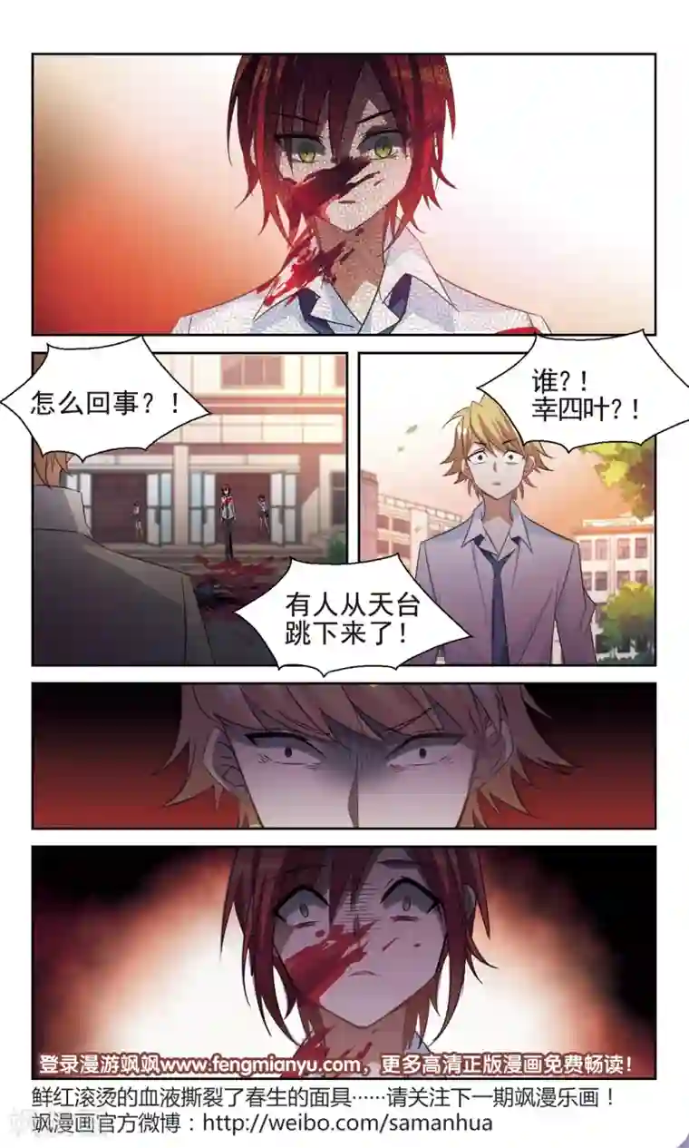 双重人生第32话 Who