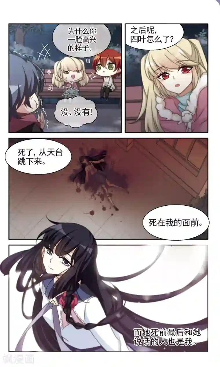 双重人生第32话 Who