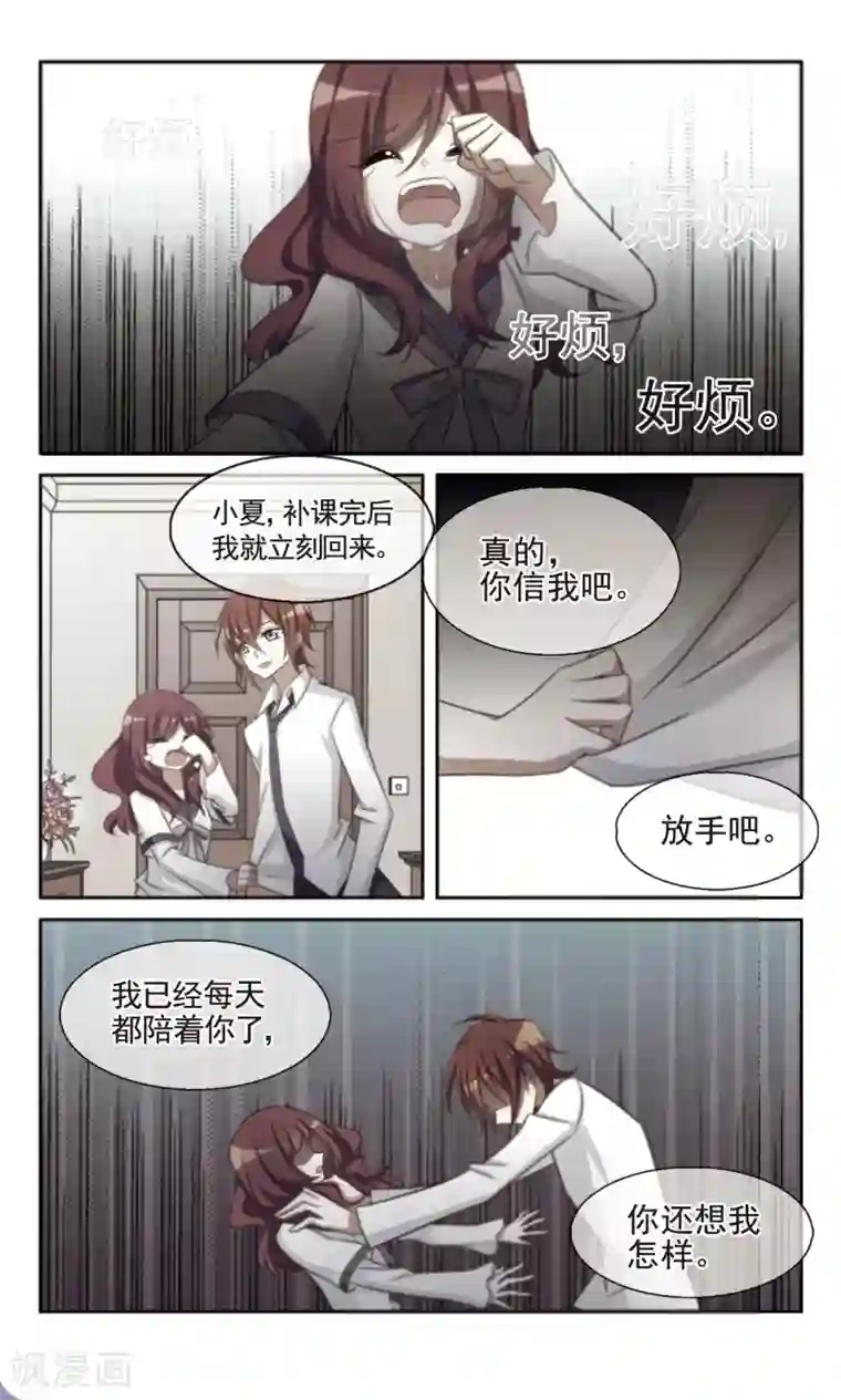 双重人生第32话 Who