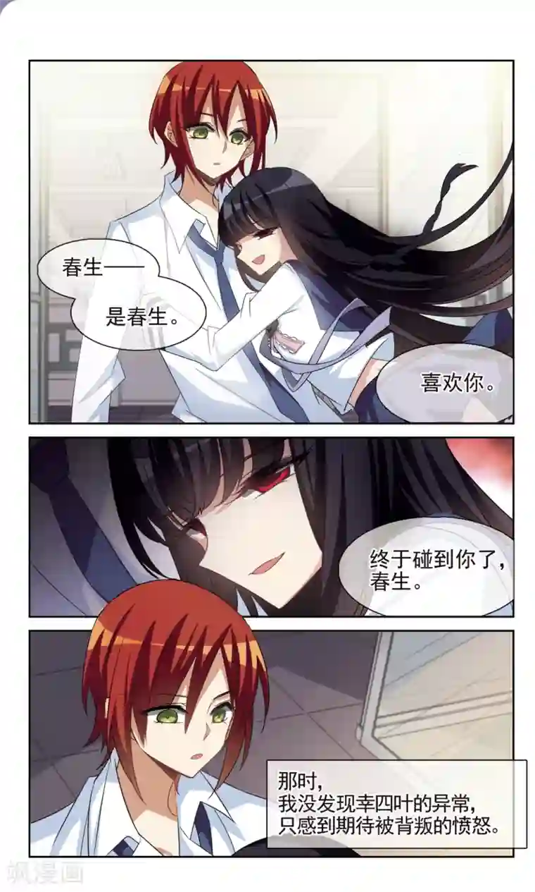 双重人生第32话 Who