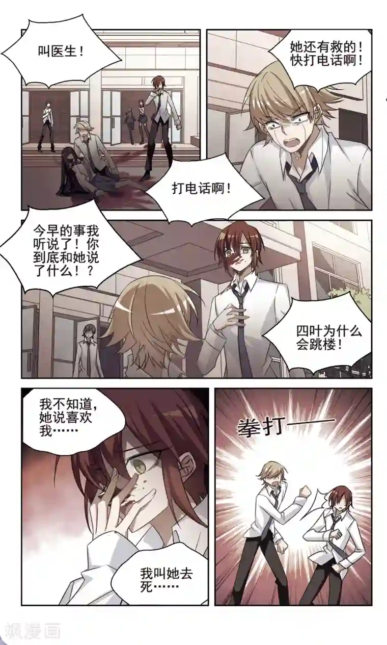 双重人生第33话1 死者不会存在