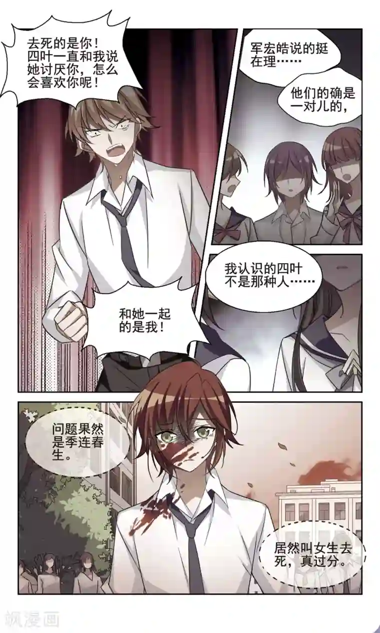 双重人生第33话1 死者不会存在